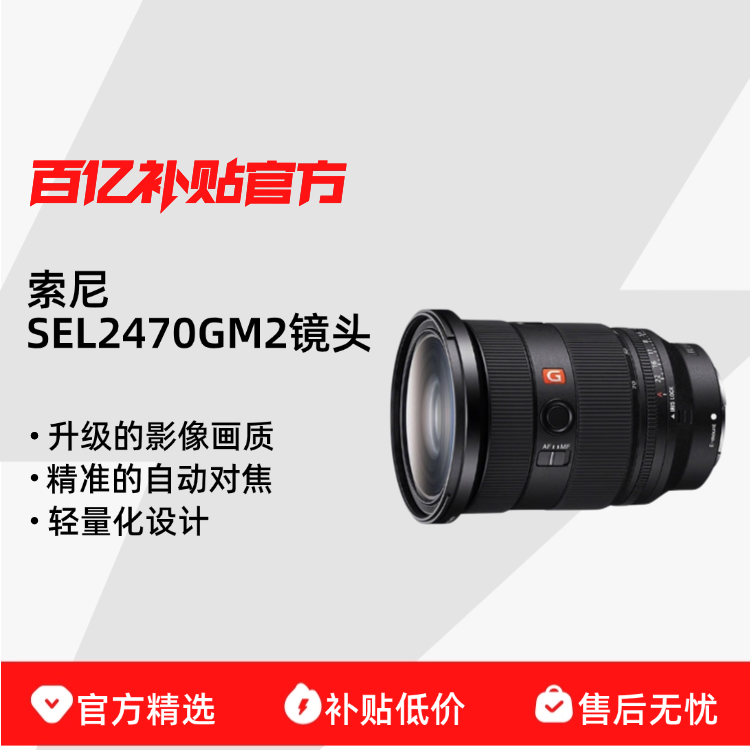  FE 24-70mm F2.8 GM II ȫ׼佹GʦͷSEL2470GM2 11498.63Ԫ