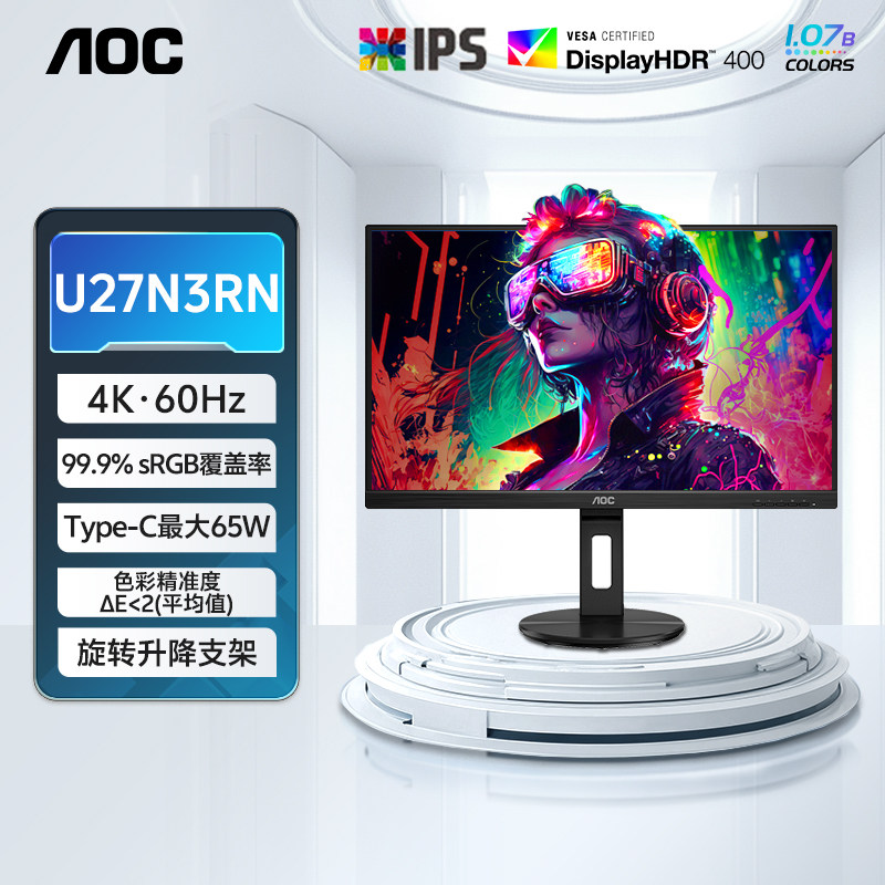 AOC27英寸4K高清IPS屏U27N3RN台式电脑显示器2KTypeC外接笔记本24