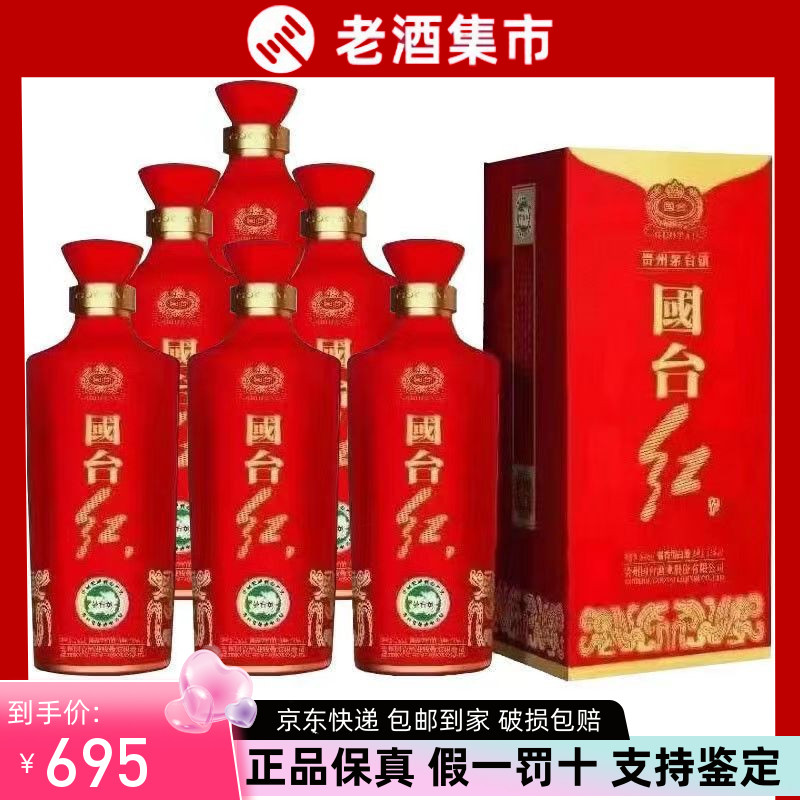 贵州国台酒国台红酱香型白酒53度500ml*6瓶整箱婚礼宴席喜庆用酒评价- 淘宝网