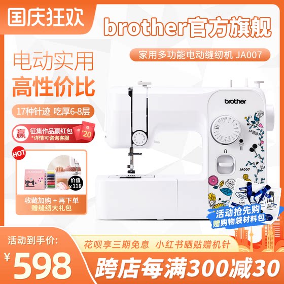 日本brother兄弟牌家用电动缝纫机JA007多功能吃厚锁边小型衣车