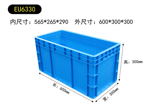 6330物流周转收纳箱养殖箱搬运蓝色周转箱600×300×300窄箱