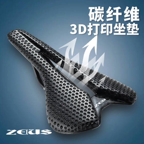 ZEIUS宙斯碳纤维3d打印竞技公路车坐垫自行车鞍座山地车坐子超轻