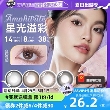 Индивидуальный Haichang Mi Yu Yu бросает 2 цветные контактные линзы, размер диаметра, естественный импорт оригинала