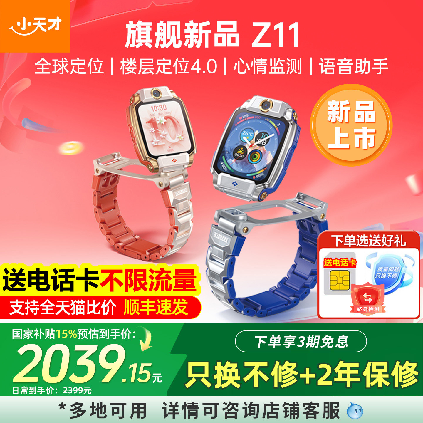 ����������15%���ٷ��콢С��ŵ绰�ֱ�Z11���갽�����¿�Z10������ͯ����ѧ����λZ6��ˮǰ��˫��Z8��Ʒ �����췢����Z11�콢��-����������ѧ�Կ�+ԭ����Ĥ+2���ʱ�+1��ֻ������ 2039.15Ԫ(������)