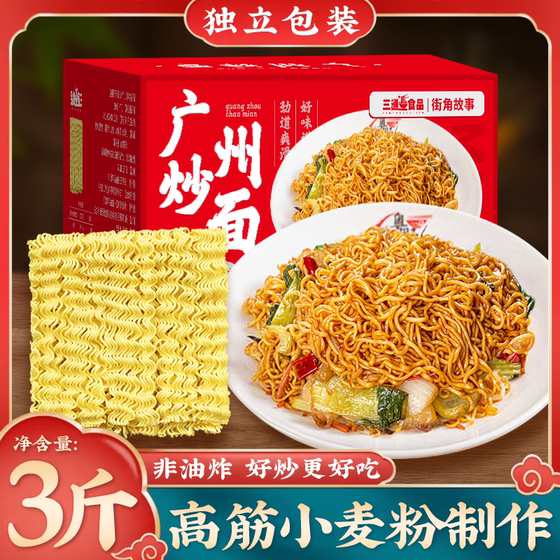 广州炒面专用面条非油炸大碗面拌面方便面面饼整箱速食火锅面炒面