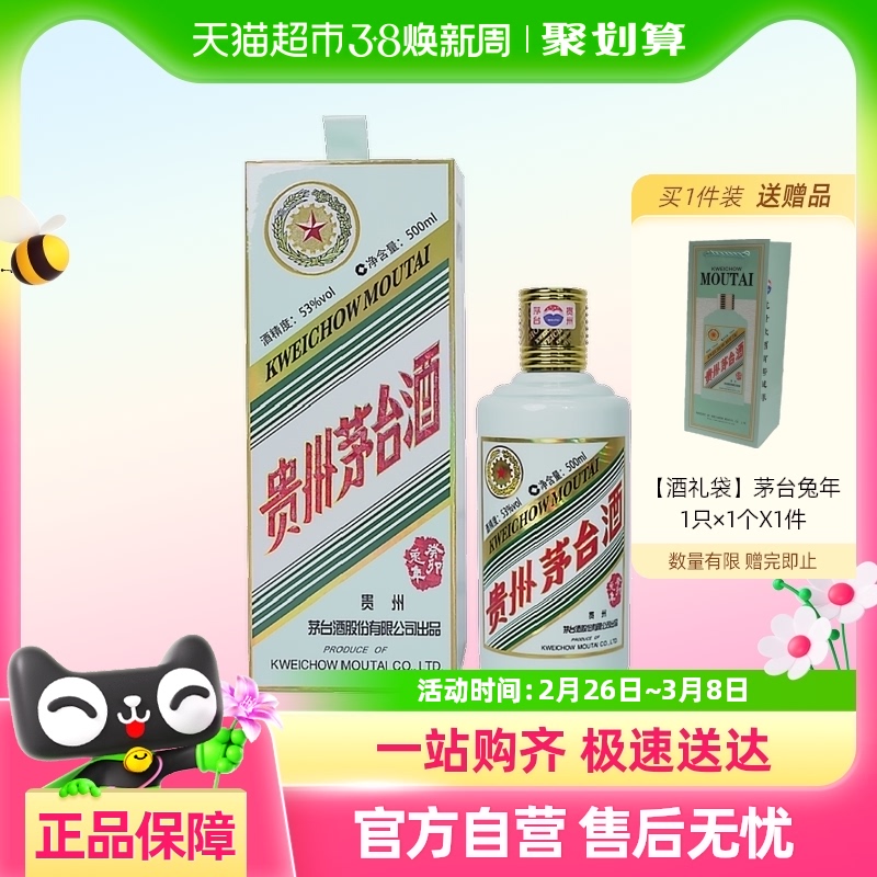 MOUTAI 茅台 癸卯兔年 生肖纪念酒 2023年 53%vol 酱香型白酒 500ml 单瓶装