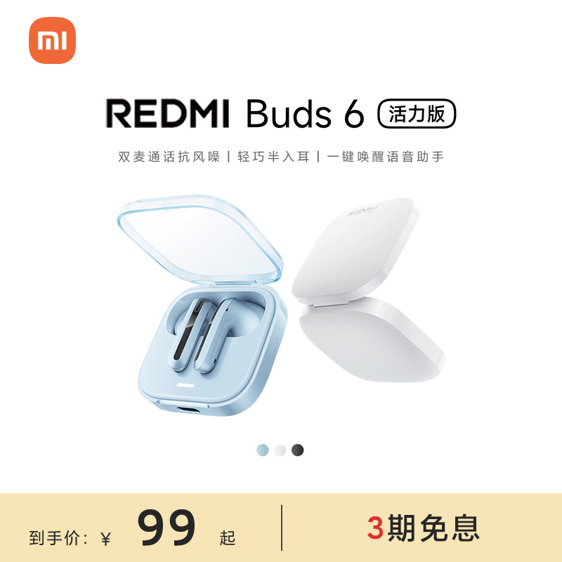 СREDMIBuds6ʽͨ84.15Ԫ