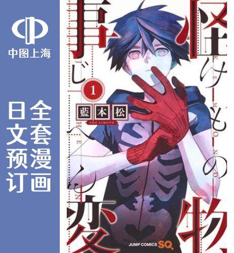 预售 日文预订 怪物事变 全17卷 1-17 漫画 怪物事変