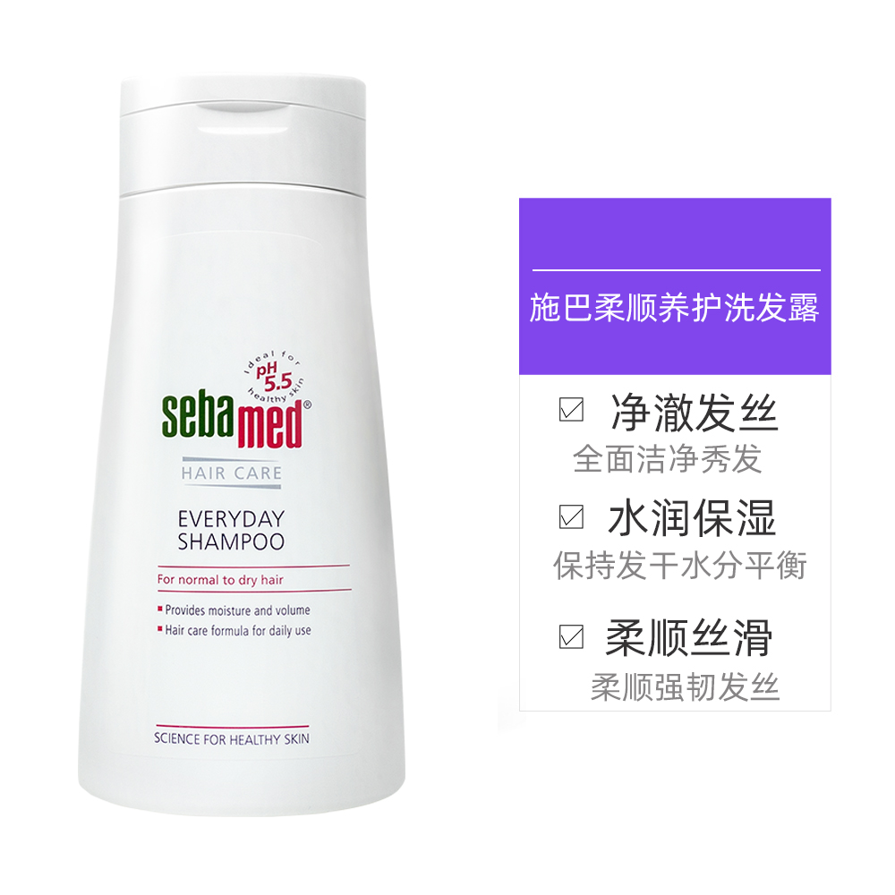 【自营】施巴柔顺/去屑/控油洗发水400ml 包装全新升级孕产妇可用