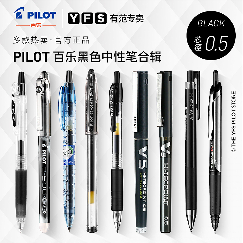 PILOT 百乐 BXRT-V5 按动中性笔 黑色 0.5mm 单支装