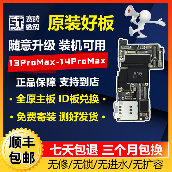 适用于苹果13pro max14pro max国行15pm原装拆机手机无修主板