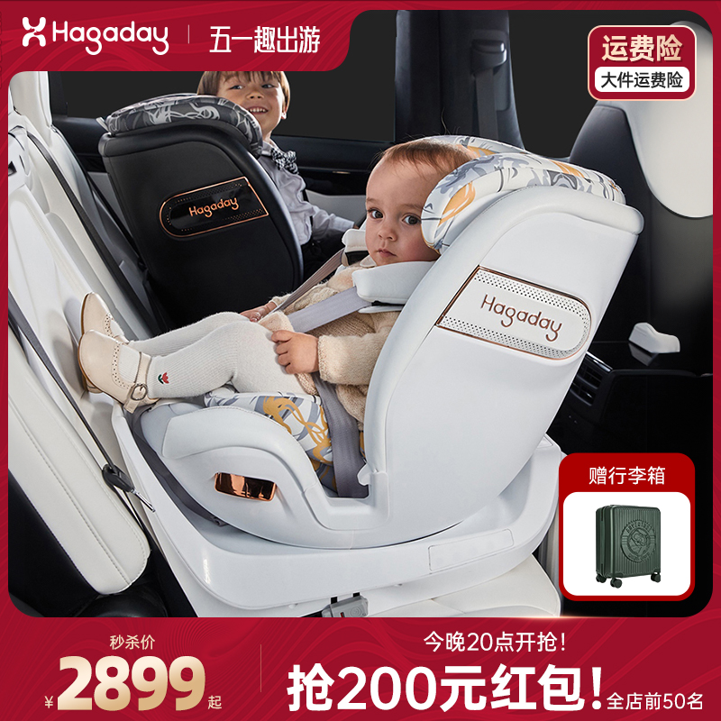 Hagaday 哈卡达儿童汽车安全座椅婴儿车载宝宝360旋转0-8岁领路者hagaday