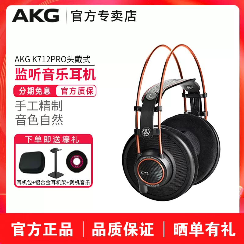AKG 爱科技 K712PRO头戴式耳机专业监听录音师棚发烧音乐HIFI耳机