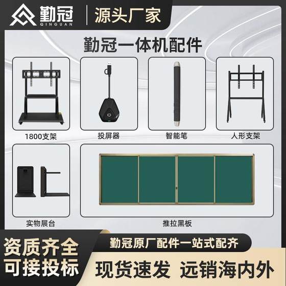 移动支架/投屏器/高拍仪/内外置摄像头/推拉黑板/智能笔/纸箱