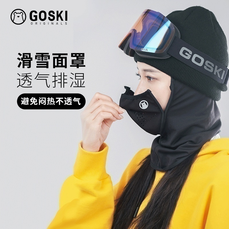 GOSKI滑雪面罩磁吸护脸保暖透气速干防寒防风护具滑雪口面罩男女