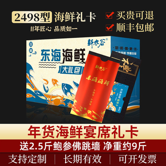 海鲜礼券礼卡礼品册提货卡年货海鲜礼盒大礼包过年员工福利自选册