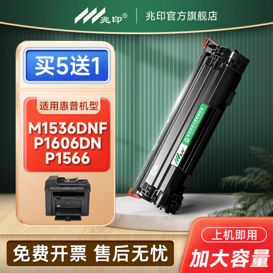 适用惠普M1536DNF硒鼓P1606dn墨盒P1566 p1506 78A HP LaserJet 1536dnf MFP CE278A打印机墨粉盒 hp78A粉盒