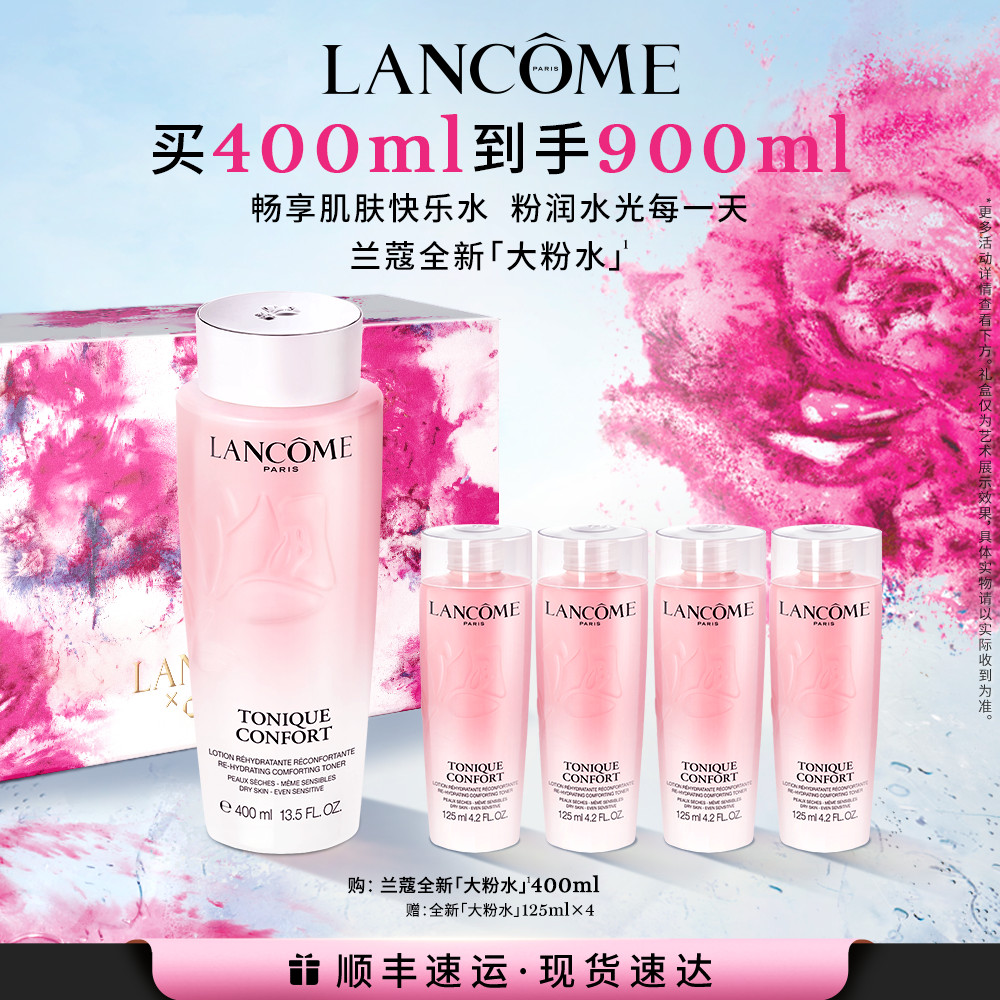 LANCOME 兰蔻 大粉水 全新清滢保湿柔肤水 400ml