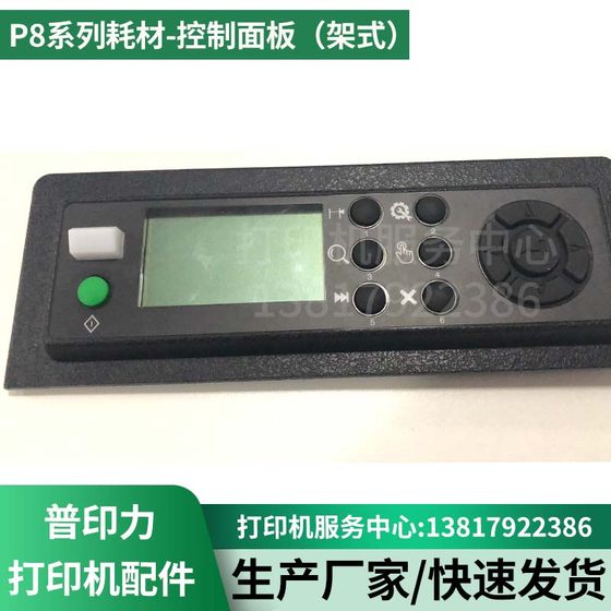 原装普印力Printronix P8系列耗材-控制面板（架式）257654-001