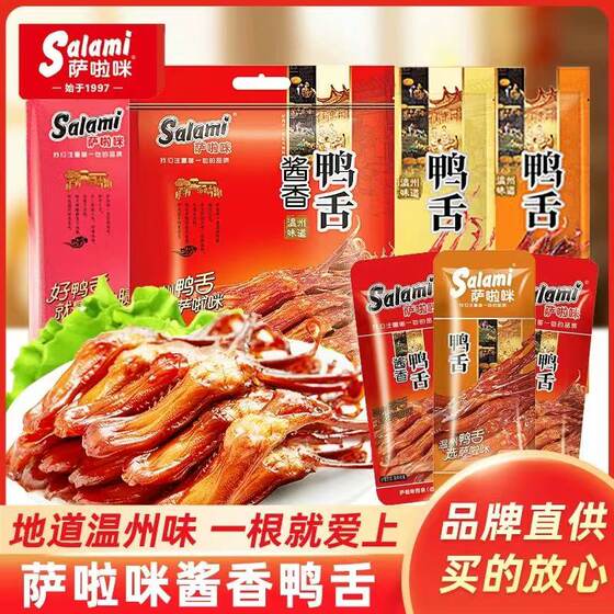 Salami Wenzhou duck tongue snacks specialty duck tongue meat loose braised flavor gift pack ລົດຊາດຊອດຕົ້ນສະບັບ 500g