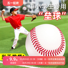 Softball for elementary school children's baseball
