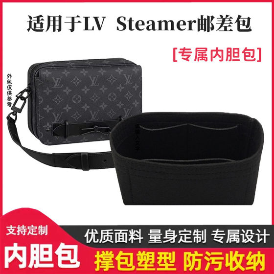 适用于LV Steamer邮差包内胆包中包经典老花单肩包内衬包撑收纳包