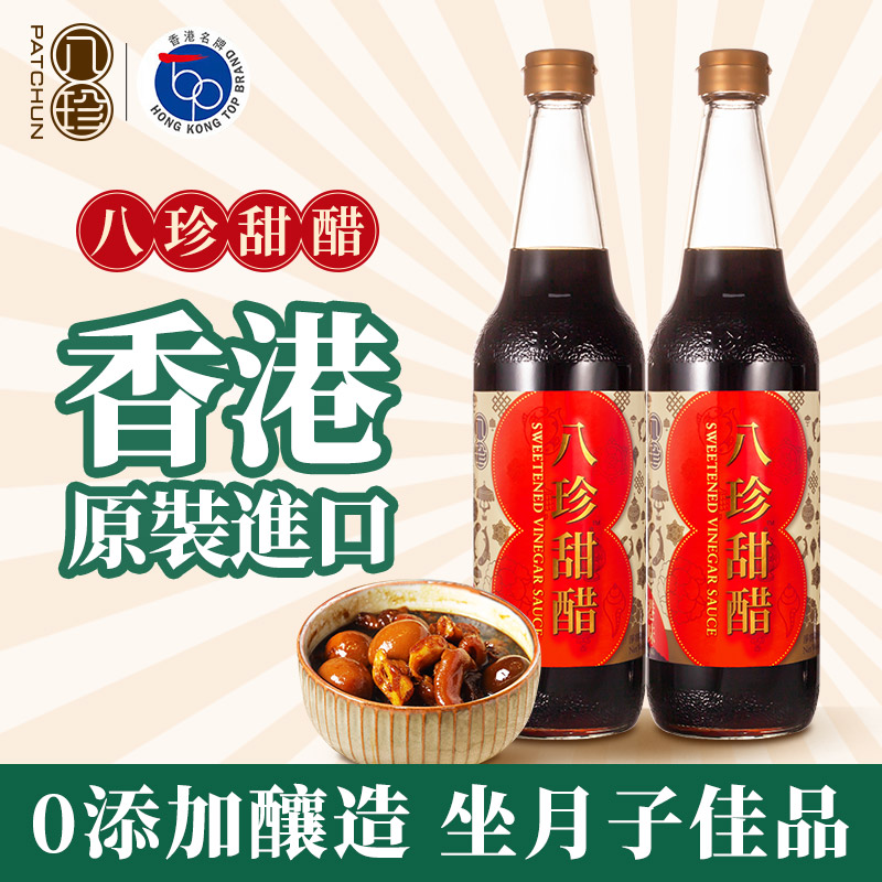 中国香港 八珍（PATCHUN） 甜醋 （煲猪脚姜月子美食） 600ml