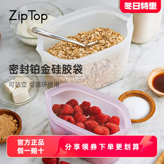 美国ZIPTOP可站立铂金硅胶袋保鲜袋食品级冰箱冷冻收纳厨房储物袋