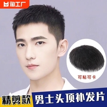 Men's short wig, Louise style, natural men's high-temperature silk