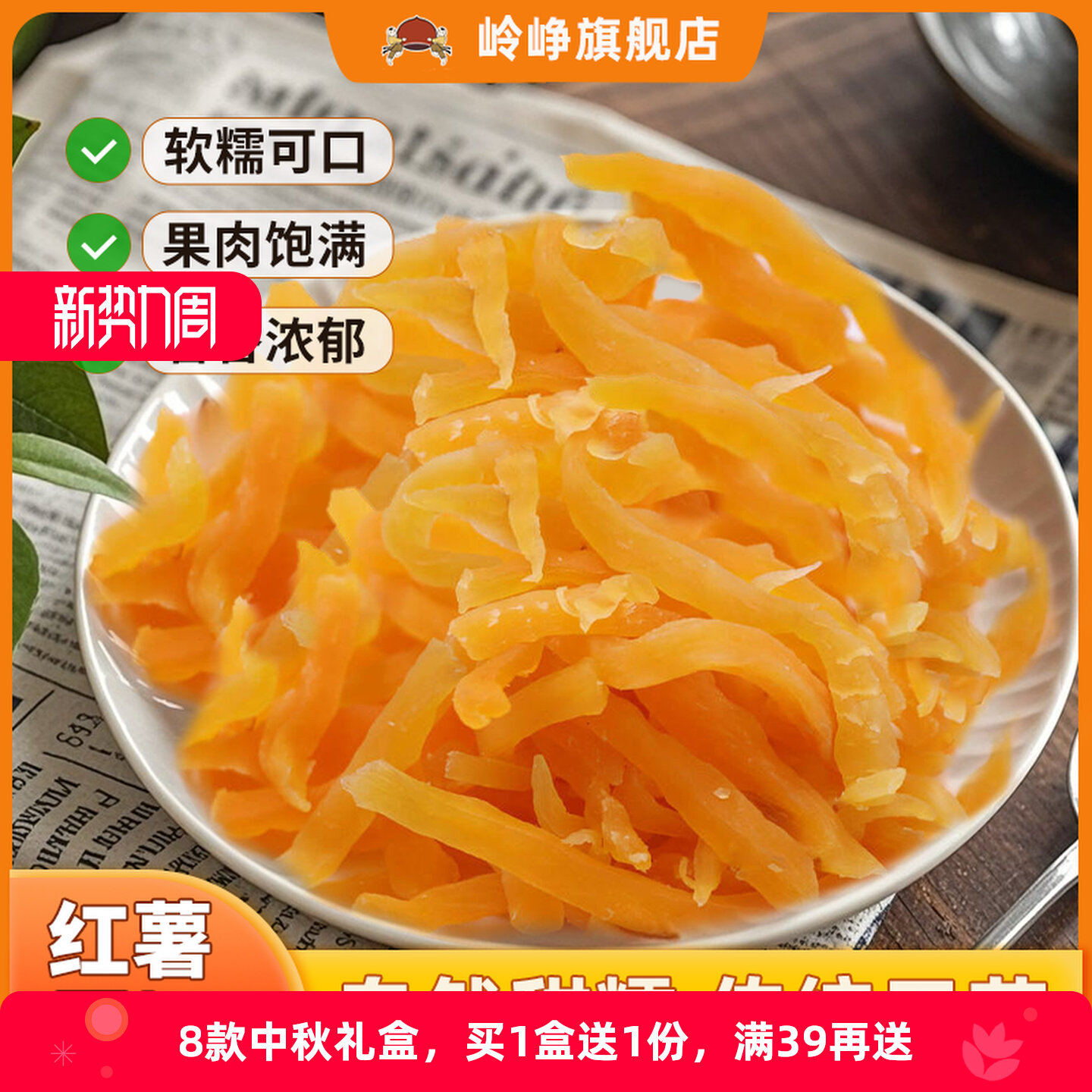 岭峥地瓜干红薯条农家350g自然甜糯果脯休闲小吃零食薯香浓郁可口 家甜实拍商品图