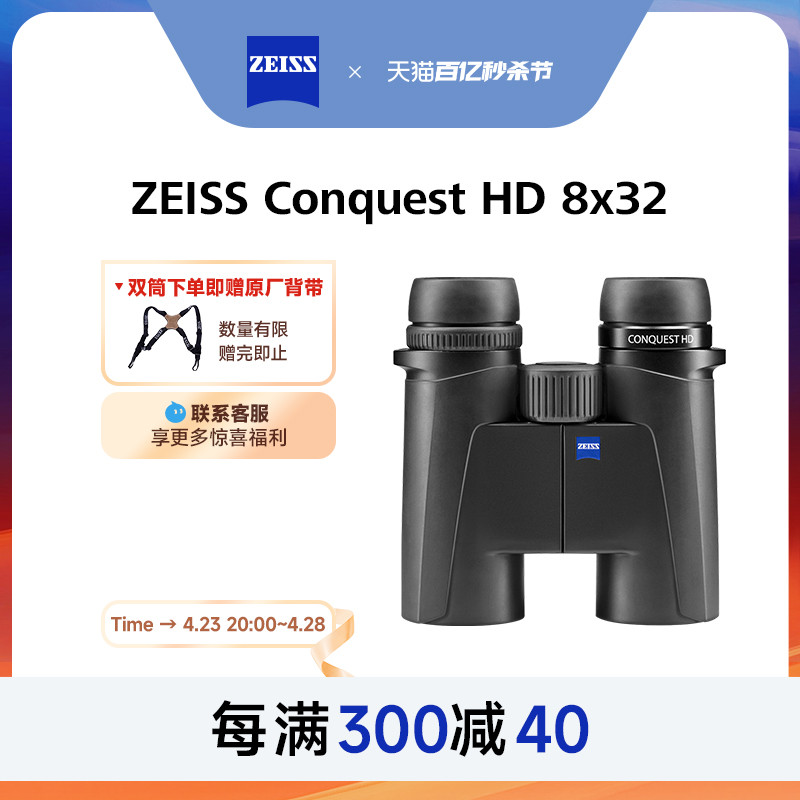 ZEISS蔡司Conquest征服HD32德国专业级高倍高清户外双筒望远镜