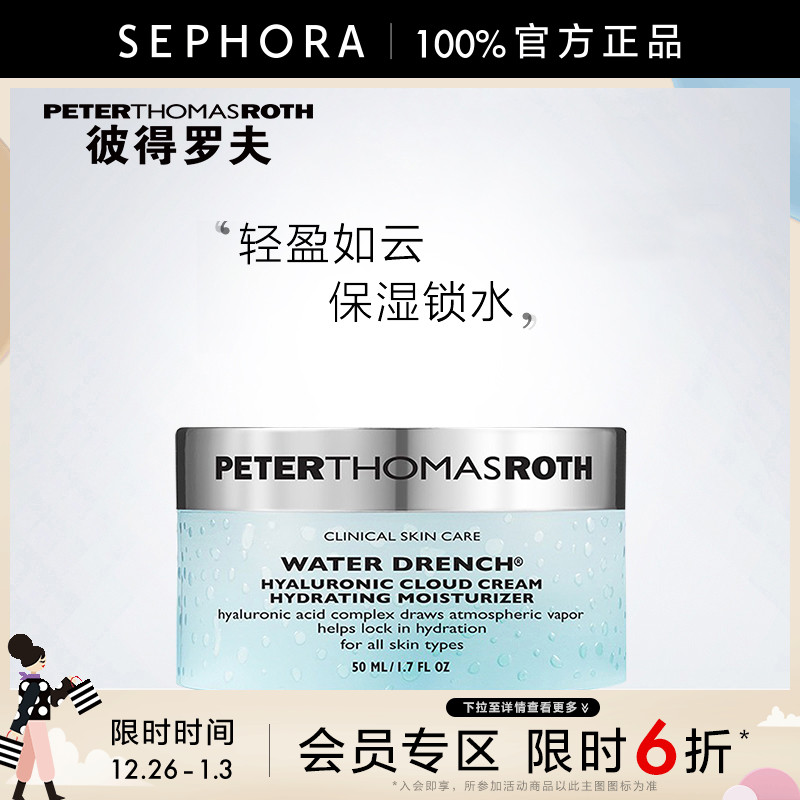 PETER THOMAS ROTH 彼得罗夫 沁润补水云朵霜 50ml