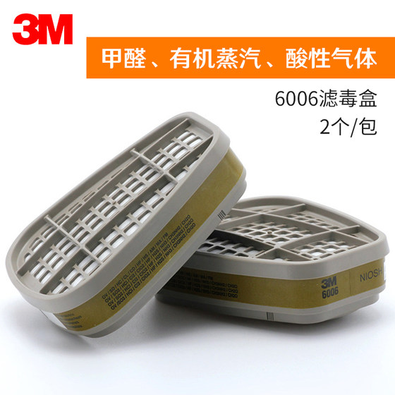 3M 6006防毒面具滤盒混合气体滤毒盒防甲醛 苯有机氯气酸性气体