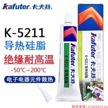 Теплопроводный силикон LED KAFTT K - 5211 Мощный светодиодный шарик