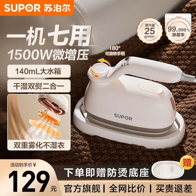 Supor 苏泊尔 EGH-903A 家用手持挂烫机 天猫优惠券折后￥78包邮（￥199-121） 赠防烫底座