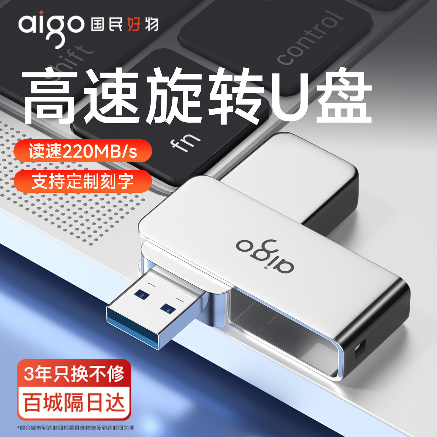 爱国者u盘64g官方正品旗舰店车载高速USB3.2定制LOGO刻字电脑优盘
