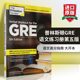 普林斯顿GRE语文练习册第五版 英文原版 Verbal Workout for the GRE 5th Edition GRE词汇真题训练语文练习书 英文版进口英语书籍