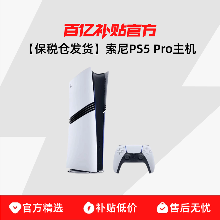 ڲְ ۰ PS5 Pro ˰ַPS5 Pro ¿Ϸ ps5 pro۰հְϷ5549Ԫ