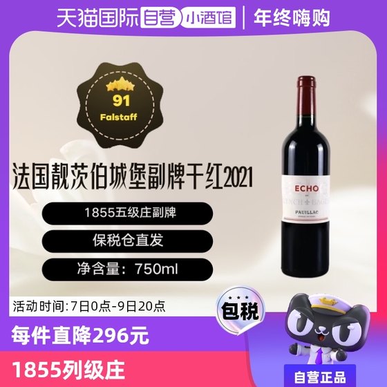 法国1855五级庄靓茨伯/靓次伯副牌干红2021Lynch Bages