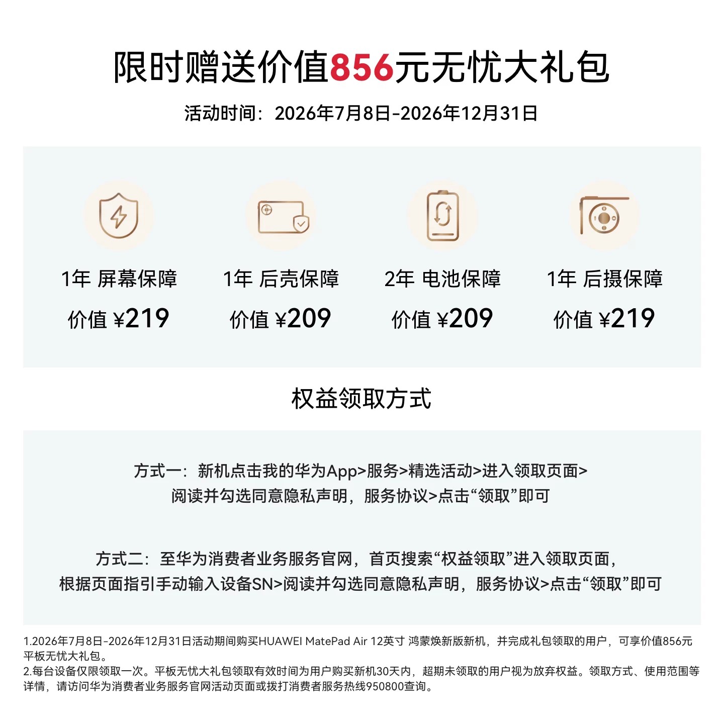2036.4元起华为平板电脑MatePa