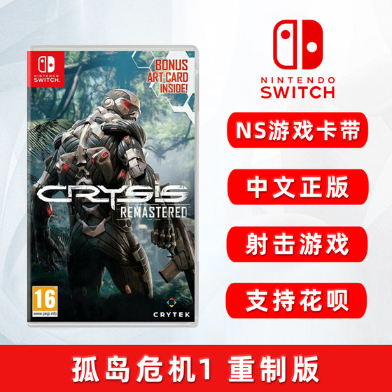 现货全新任天堂switch射击游戏 孤岛危机1 重制版 更新后支持中文 正版ns卡带 孤岛危机 重置版