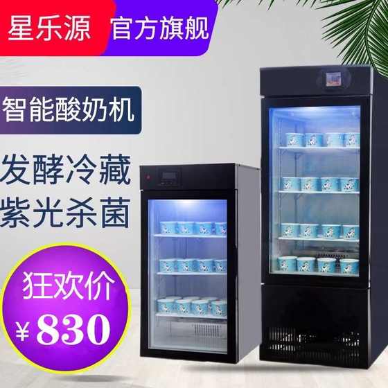 发酵大容量机冷藏全自动小型商用米酒机发捞水果酸奶机家用箱醒