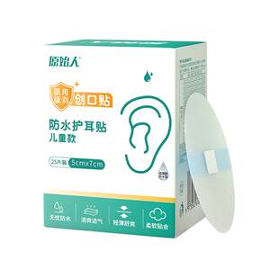 
Primitive newborn baby and children bathing ear protection tool to prevent water from entering adult baby swimming medical waterproof ear patch