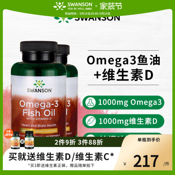 2瓶装 深海鱼油软胶囊含维生素D 欧米伽3omega-3 美国原装进口