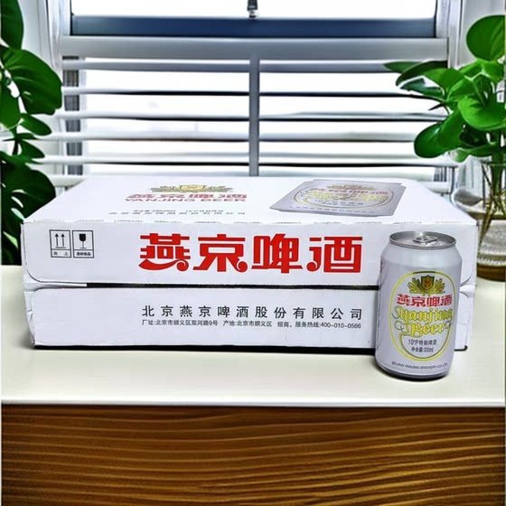 燕京啤酒特制小白罐330ml24易拉罐整箱北京顺义正宗燕京特制啤酒