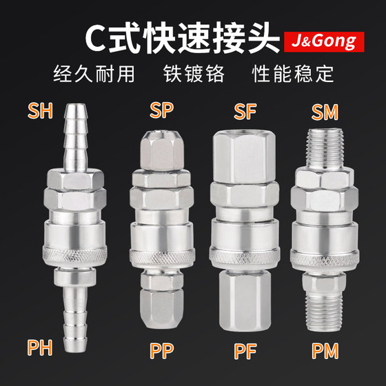 铁镀铬c式快速接头气管气枪风管气泵空压机公头母头气动接头