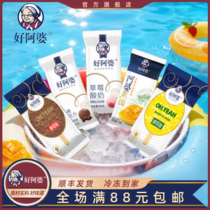 大水！好阿婆高档雪糕25支，线下5元一支