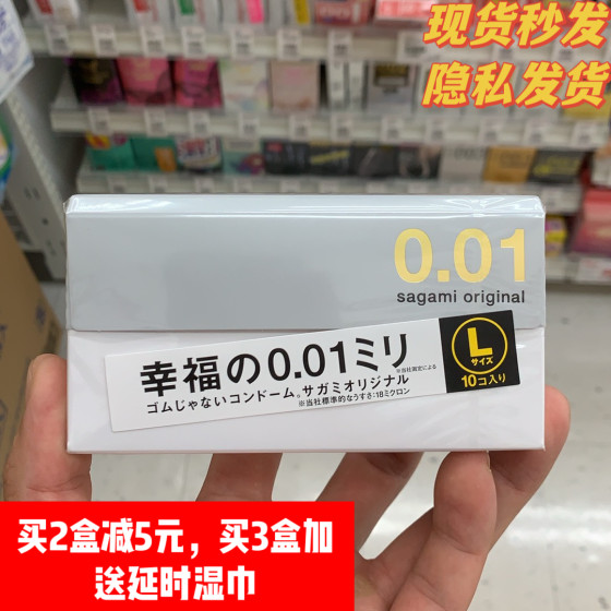 包邮日本相模001超薄sagami 幸福 0.01L码大号避孕套安全10个只装