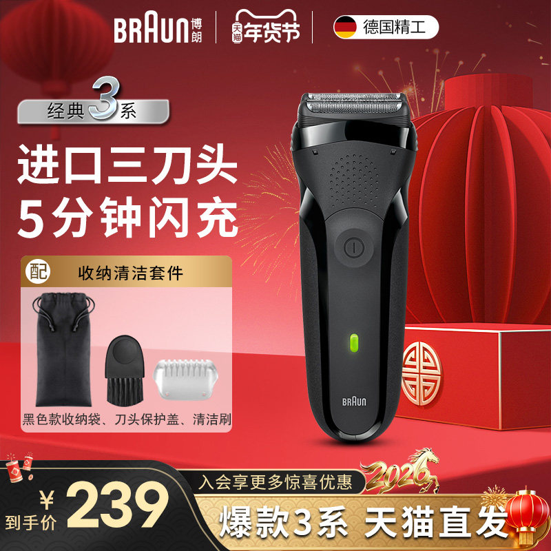BRAUN 博朗 3系列 301S 电动剃须刀 黑色