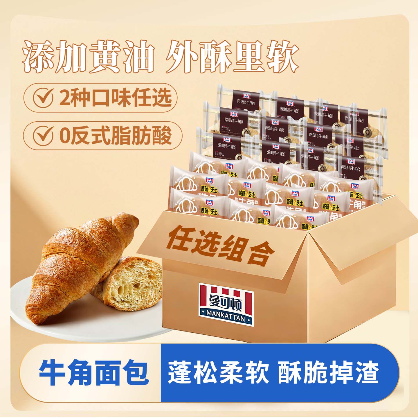 山姆同款，Mankattan 曼可顿 迷你牛角面包 25g*22袋（含赠） 需拍21件，金币+劵后23.94元包邮（1.08元/个）